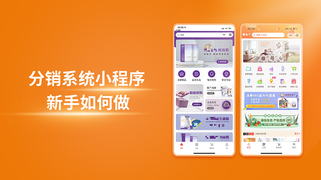 分销系统小程序新手如何做