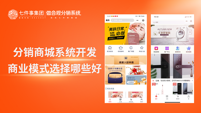 分销商城系统开发商业模式选择哪些好