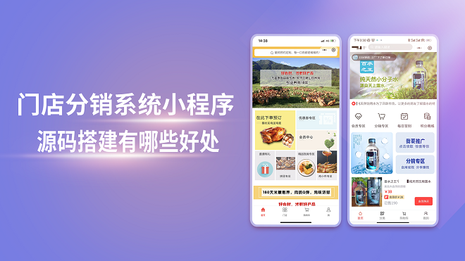 门店分销系统小程序源码搭建有哪些好处